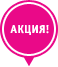 Акция на товар!